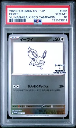 2023 POKEMON JPN SV-P PROMO YU NAGABA X POKEMON CARD GAME CAMPAIGN EEVEE PSA 10 - Image 1