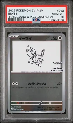2023 POKEMON JPN SV-P PROMO YU NAGABA X POKEMON CARD GAME CAMPAIGN EEVEE PSA 10 - Image 1