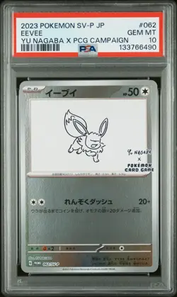 2023 POKEMON JPN SV-P PROMO YU NAGABA X POKEMON CARD GAME CAMPAIGN EEVEE PSA 10 - Image 1