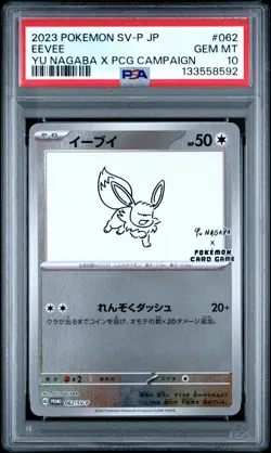 2023 POKEMON JPN SV-P PROMO YU NAGABA X POKEMON CARD GAME CAMPAIGN EEVEE PSA 10 - Image 1
