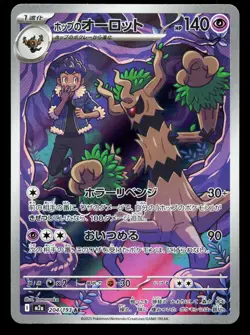 Hop's Trevenant 204/193 MEGA Dream ex LP Japanese Pokemon Card TCG - Image 1