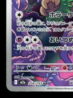 Hop's Trevenant 204/193 MEGA Dream ex LP Japanese Pokemon Card TCG - Image 4