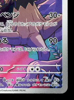 Hop's Trevenant 204/193 MEGA Dream ex LP Japanese Pokemon Card TCG - Image 5