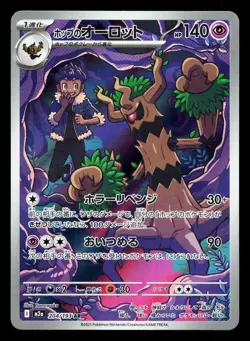 Hop's Trevenant 204/193 MEGA Dream ex LP Japanese Pokemon Card TCG - Image 1