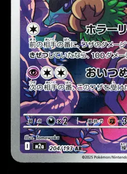 Hop's Trevenant 204/193 MEGA Dream ex LP Japanese Pokemon Card TCG - Image 4