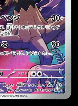 Hop's Trevenant 204/193 MEGA Dream ex LP Japanese Pokemon Card TCG - Image 5