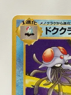Tentacruel Fossil No.073 vintage old back Japanese Pokemon Card From Japan - Image 2