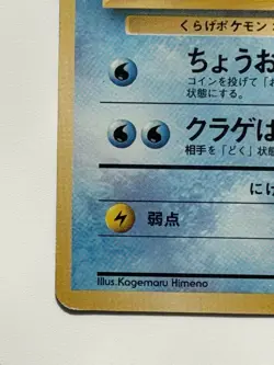 Tentacruel Fossil No.073 vintage old back Japanese Pokemon Card From Japan - Image 4