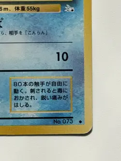 Tentacruel Fossil No.073 vintage old back Japanese Pokemon Card From Japan - Image 5