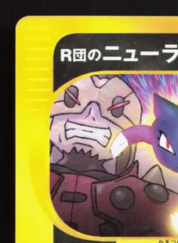 Rocket's Sneasel 003/P Promos HP Japanese Pokemon Card TCG - Image 2
