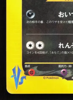 Rocket's Sneasel 003/P Promos HP Japanese Pokemon Card TCG - Image 4