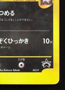 Rocket's Sneasel 003/P Promos HP Japanese Pokemon Card TCG - Image 5