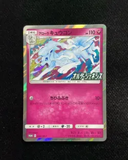 2019 Pokemon TCG Japanese Trading Cards PROMO 389/SM-P Alolan Ninetales FN45 - Image 1