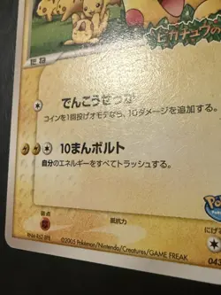 PokePark's Pikachu - 043/PCG-P 043/PCG-P PCG-P Promotional cards (Japanese) - Image 4