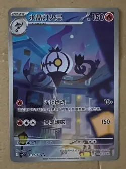 Chandelure 1107/07 Chinese Pokemon Gem Pack Exclusive Art Rare Holo 🔥 US Seller - Image 1