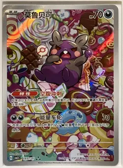 Morpeko Full Art | 2025 Pokemon TCG | Chinese Gem Pack Vol.3 CBB3C 1407/07 | NM - Image 1