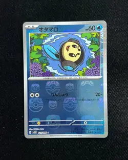 2025 Pokemon TCG Japanese Master Ball SV11B 022/086 C Tympole FN45 - Image 1