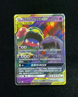 2023 Pokemon TCG S-Chinese Muk & Alolan Muk GX #CSM2bC 032/150 RR Holo YX89 - Image 1