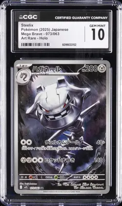 2025 POKEMON JPN MEGA BRAVE ART RARE HOLO #073/063 STEELIX CGC 10 GEM MINT - Image 1