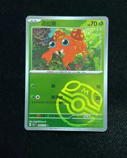 2025 Pokemon TCG S-Chinese 151C Paras 046/151 Master Ball Holo YX89 - Image 1