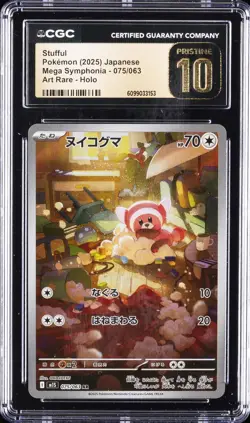 2025 POKEMON JPN MEGA SYMPHONIA ART RARE STUFFUL CGC 10 PRISTINE - Image 1
