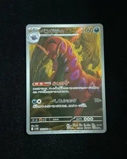 2025 Pokemon TCG Japanese Black Bolt Scolipede #SV11B 140/086 AR Holo WA12 - Image 1
