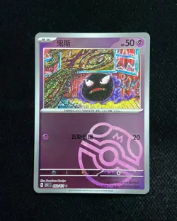 2025 Pokemon TCG S-Chinese 151C Gastly 092/151 Master Ball Holo YX89 - Image 1