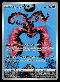GALARIAN MOLTRES 190/172 ART RARE VSTAR UNIVERSE POKEMON JAPANESE - Image 1