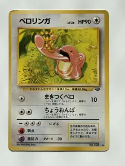 Lickitung No. 108 Jungle vintage old back Japanese Pokemon Card From Japan - Image 1