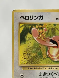 Lickitung No. 108 Jungle vintage old back Japanese Pokemon Card From Japan - Image 2