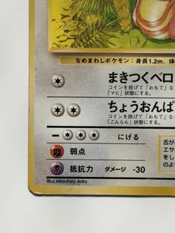 Lickitung No. 108 Jungle vintage old back Japanese Pokemon Card From Japan - Image 4