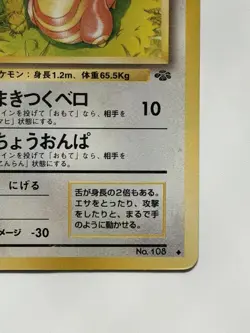 Lickitung No. 108 Jungle vintage old back Japanese Pokemon Card From Japan - Image 5