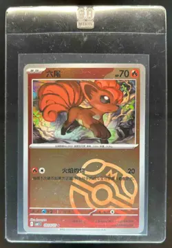 2025 Pokemon Gem Pack Vol.1 SC CBB1C Vulpix Master Ball #804/06 - Image 1