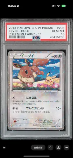Pokemon Eevee Holo Japanese 7-11 Black & White Promo 235/BW-P PSA 10 Gem Mint - Image 1