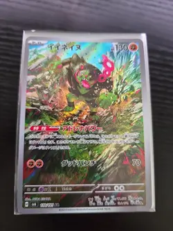 (Japanese) Okidogi 110/101 AR - sv6 Mask of Change - Pokemon TCG (NM) - Image 1