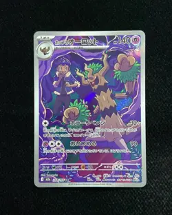 2025 Pokemon TCG Japanese Mega Dream Ex M2a 204/193 AR Hop's Trevenant YX89 - Image 1