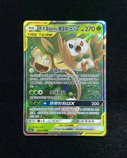 2023 Pokemon TCG S-Chinese CSM2bC Rowlet & Alolan Exeggutor GX 002/150 RR YX89 - Image 1