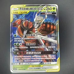 Chinese Buzzwole & Pheromosa GX 003/150 Shining Synergy Tag Team Holo Pokemon NM - Image 1