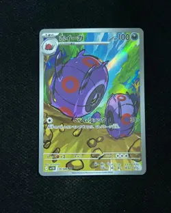 2025 Pokemon TCG Japanese Black Bolt Whirlipede #SV11B 139/086 AR Holo #2 WA12 - Image 1