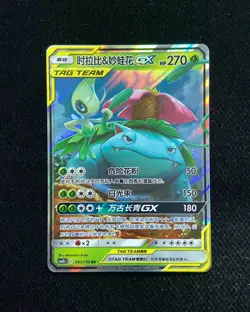 2023 Pokemon TCG S.Chinese CSM2bC 001/150 RR Celebi & Venusaur GX YX89 - Image 1