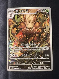 Shiftry 072/071 AR Art Rare sv5m Cyber Judge Pokemon TCG Japanese NM - Image 1