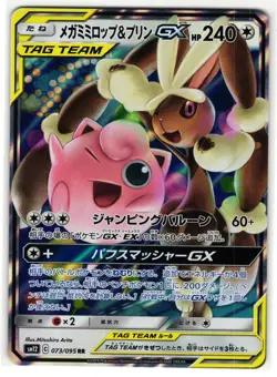MEGA LOPUNNY & JIGGLYPUFF GX 073/095 ALTER GENESIS JAPANESE POKEMON TCG - Image 1