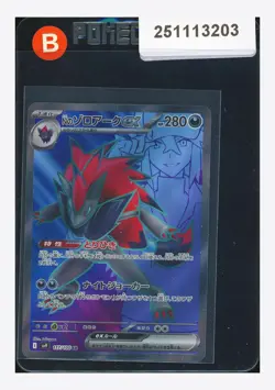 Pokemon N's Zoroark ex SR 2025 117/100 SV9 Japanese - Image 1