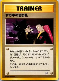 Challenge from the Darkness Giovanni's Last Resort Japanese Pokemon MP - Image 1