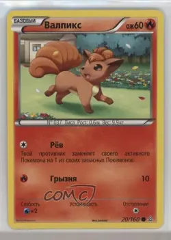 Vulpix Russian Pokemon XY Primal Clash #20 - Image 1