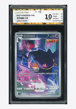 Pokemon JBH 10 PRISTINE Banette CHR 2023 127/125 CS3aC S.Chinese - Image 1