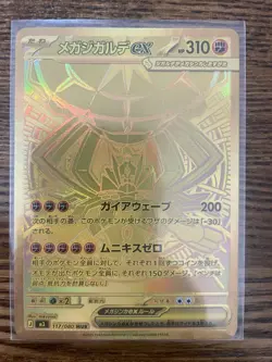 MEGA Zygarde MUR 117/080 Munikis Nihil Zero M3 Pokemon Card Japanese TCG 2026 NM - Image 1