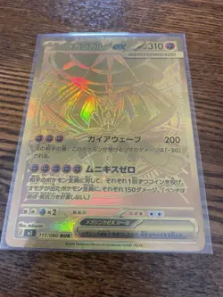 MEGA Zygarde MUR 117/080 Munikis Nihil Zero M3 Pokemon Card Japanese TCG 2026 NM - Image 5