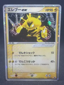 2003 Pokemon TCG Card Electabuzz ex 023/055 1st ED ADV Expansion Pack Japanese - Image 1