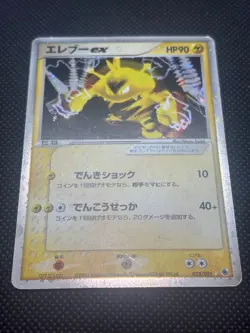 2003 Pokemon TCG Card Electabuzz ex 023/055 1st ED ADV Expansion Pack Japanese - Image 2